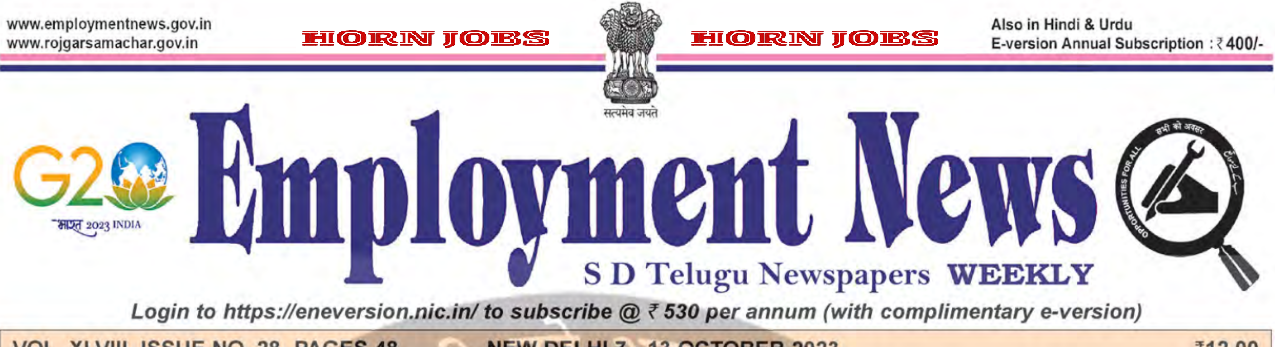 Read more about the article Employment News: रोजगार समाचार पत्र (12 Rs. Per Week)